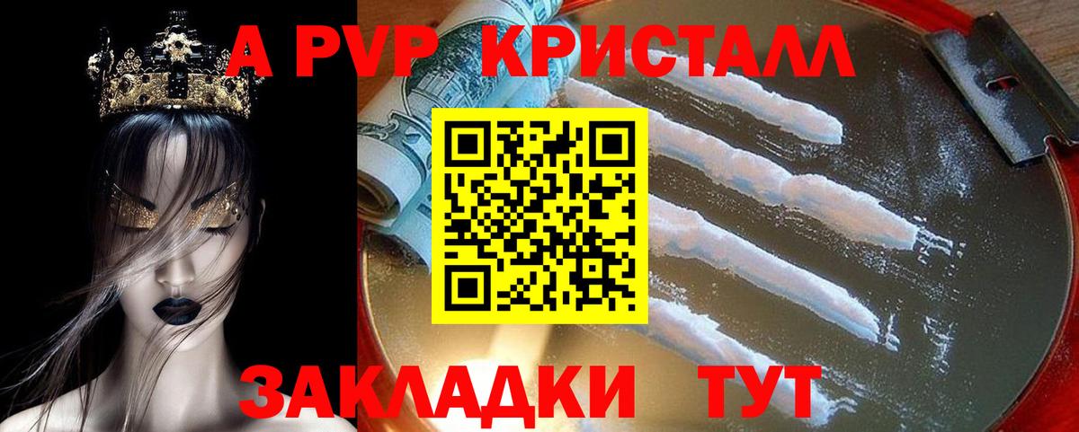 Заинск  Alpha PVP  Альфа ПВП кристаллы  Вход с VPN  А ПВП Crystall  Alpha PVP VHQ 