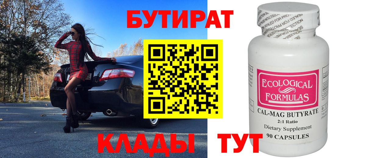БУТИРАТ жидкий экстази  Вход с VPN  Заинск 