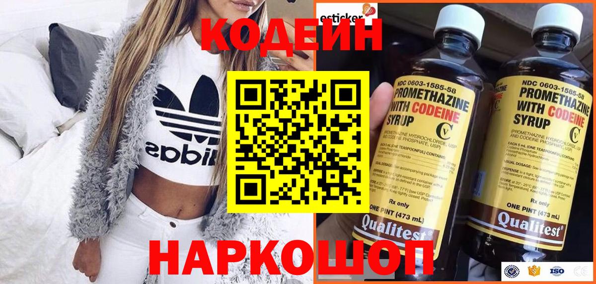 Кодеин напиток Lean (лин) Заинск