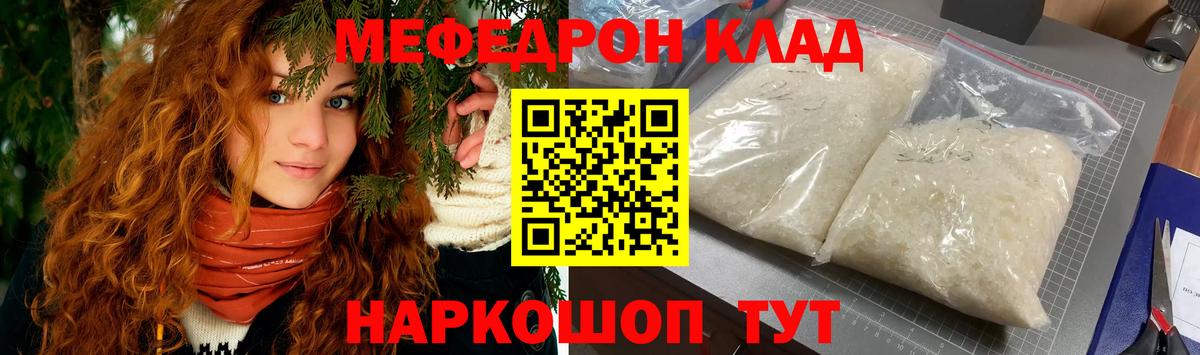МЯУ-МЯУ мяу мяу  МЕФ  МЯУ-МЯУ  Вход с VPN  МЕФ мука  Заинск 