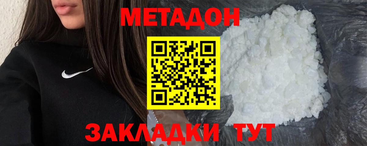 МЕТАДОН кристалл  Метадон VHQ  маркетплейс формула  Вход с VPN  Заинск 
